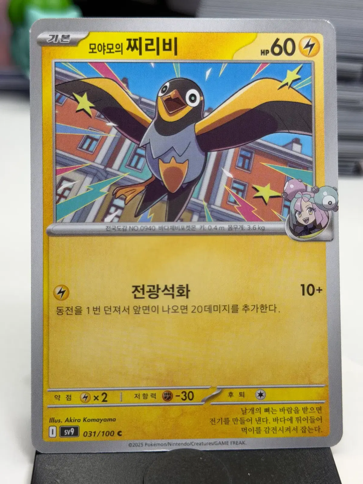 모야모의 찌리비 sv9 031/100 C (300)원