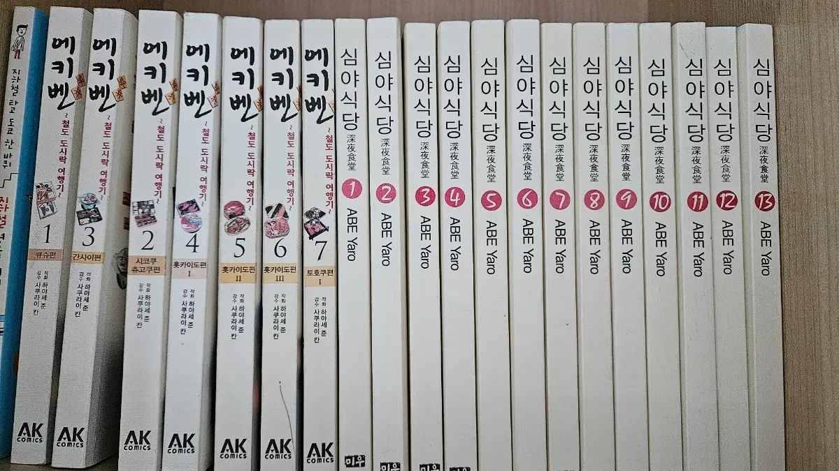 심야식당13권 에키벤7권 +1