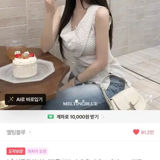 멜팅블루 샤베 드레이프 나시 블라우스