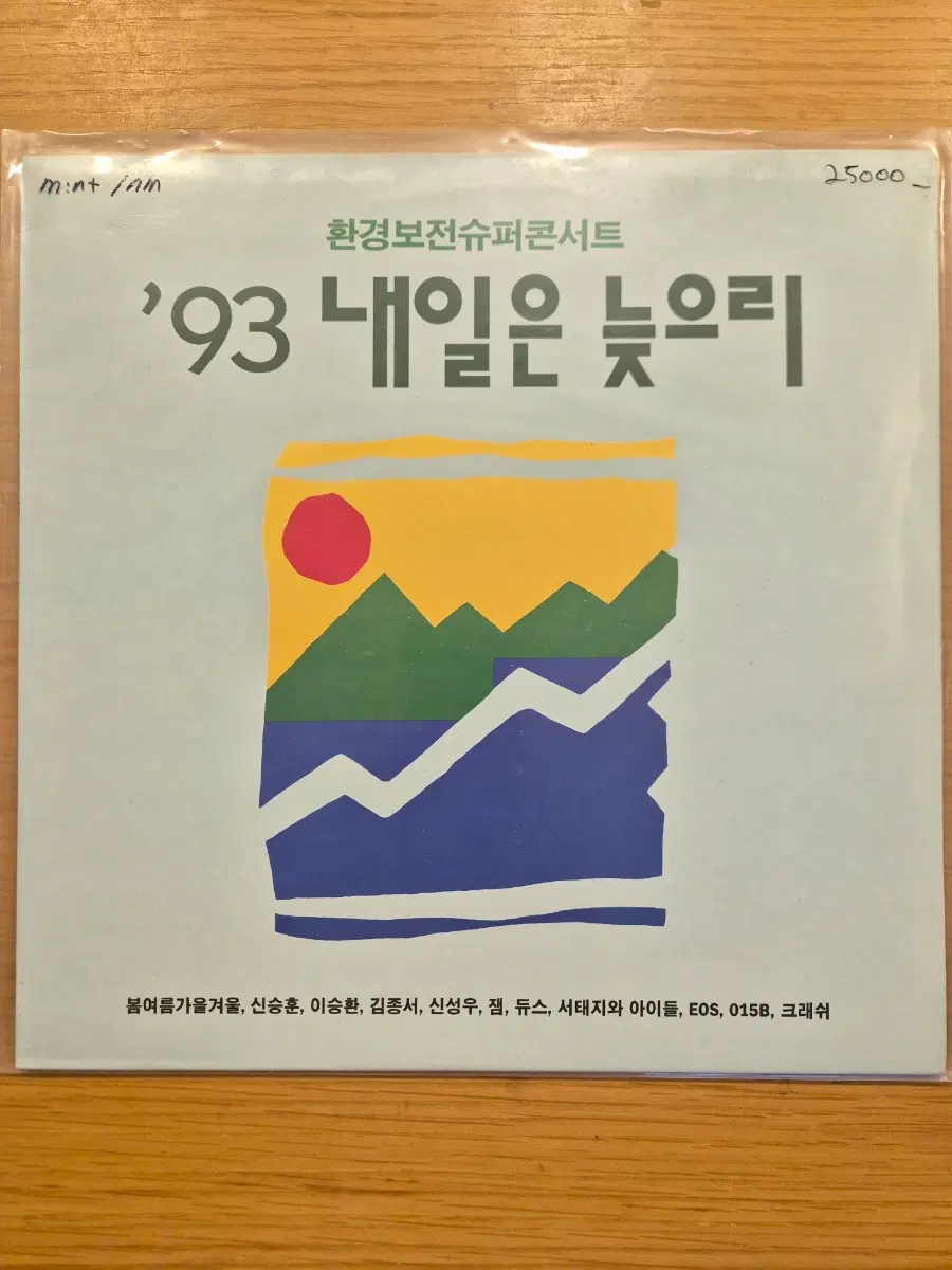 내일은 늦으리 93 lp