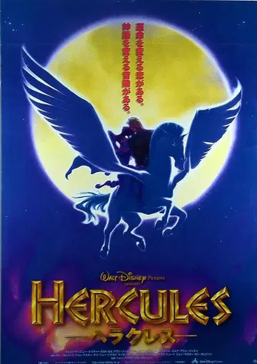 Disney HERCULES B2 포스터