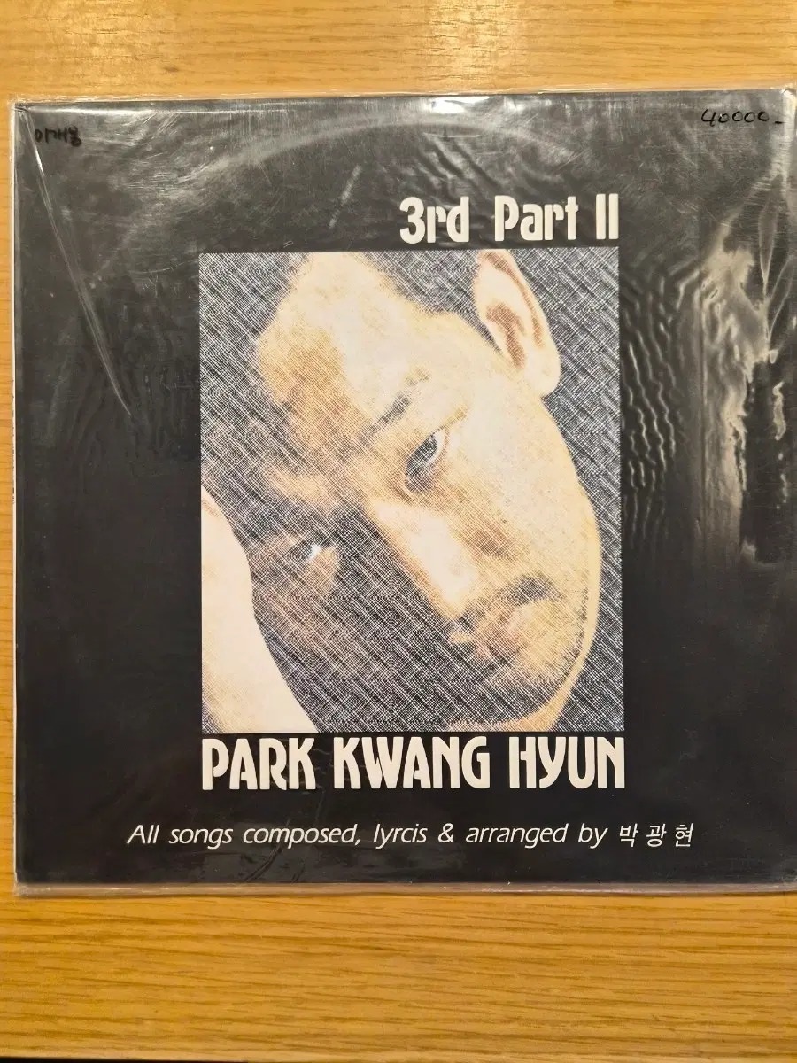 박광현 3-2집 lp