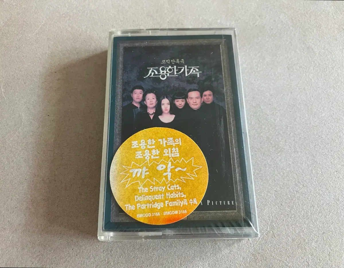 90년대 한국 영화 조용한 가족 OST 영화음악 미개봉 카세트테이프
