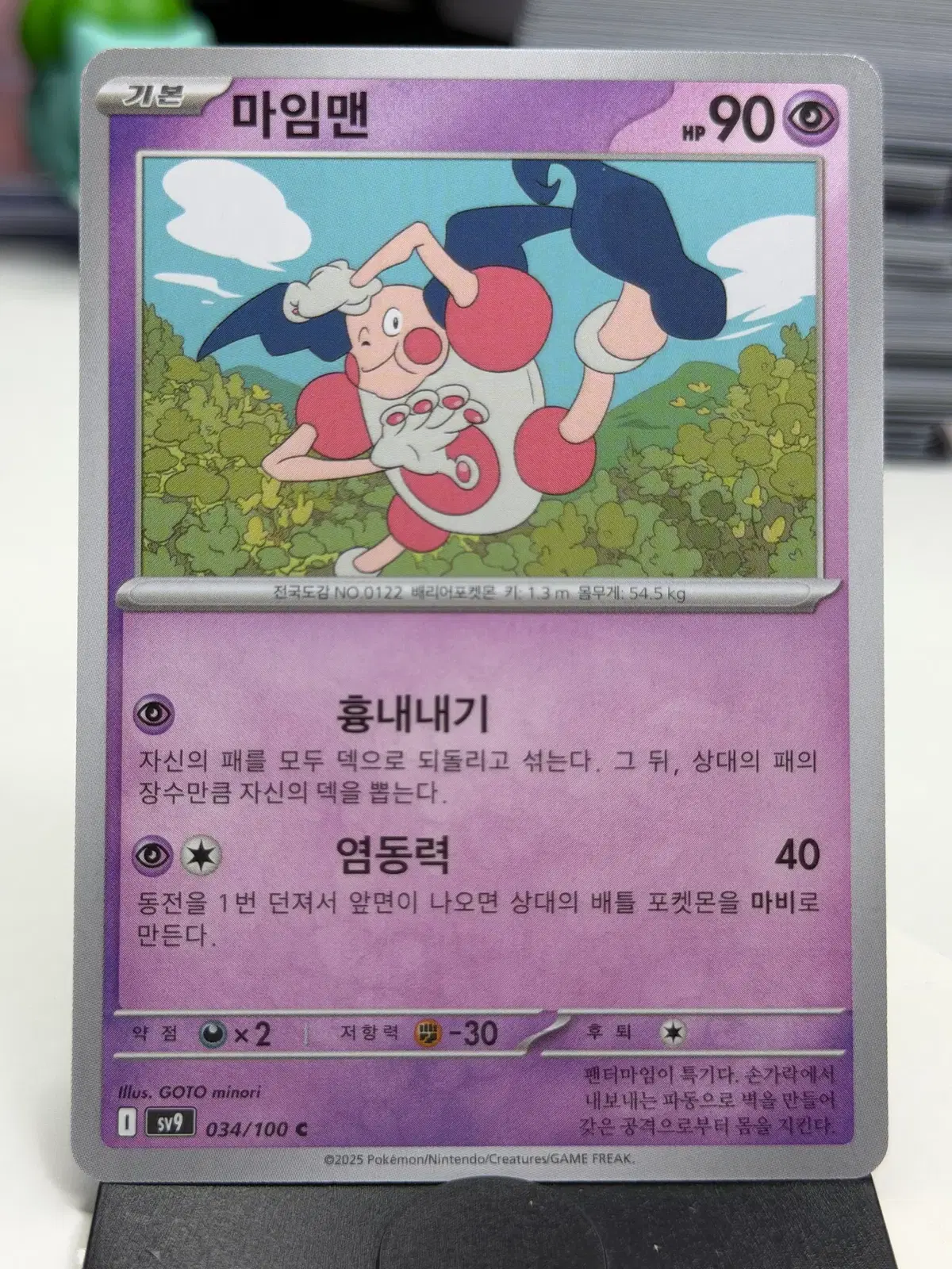 마임맨 sv9 034/100 C (300)원