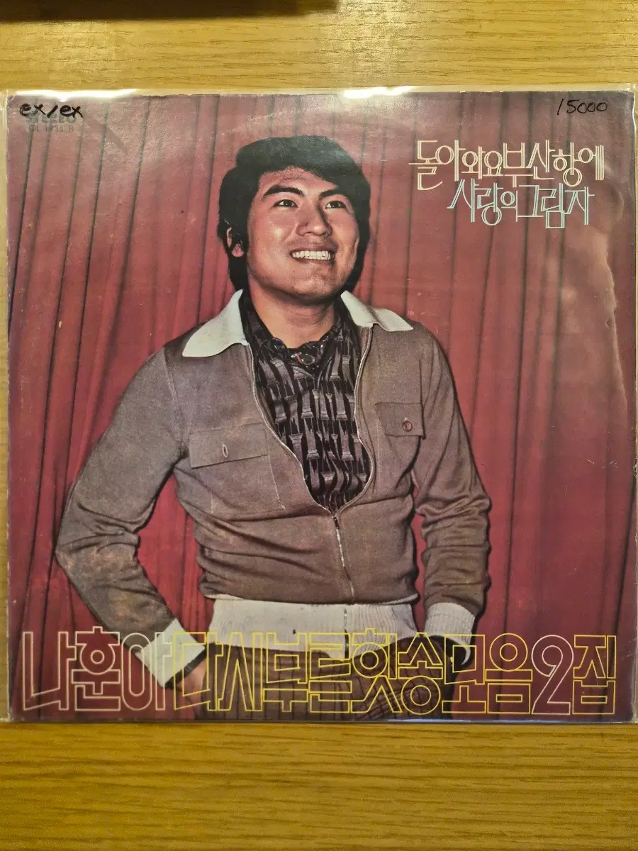 나훈아 lp