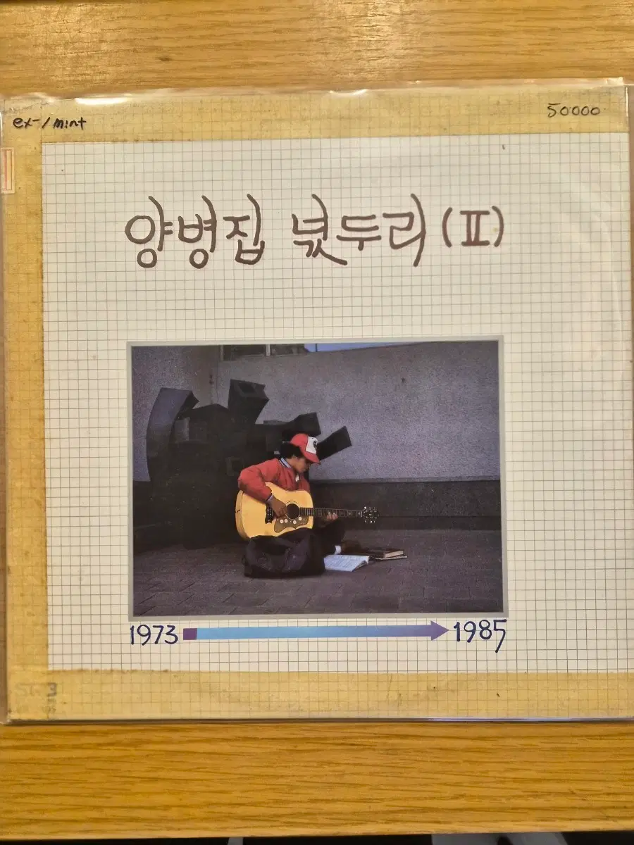 양병집 lp