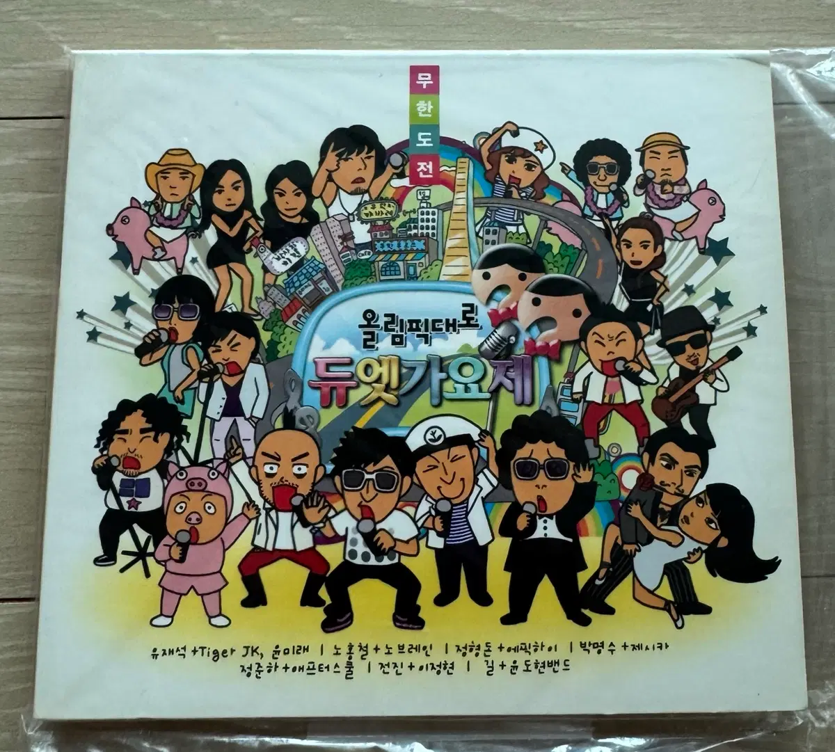 무한도전 CD 앨범 2종