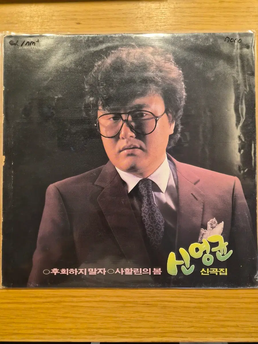 신영균 lp