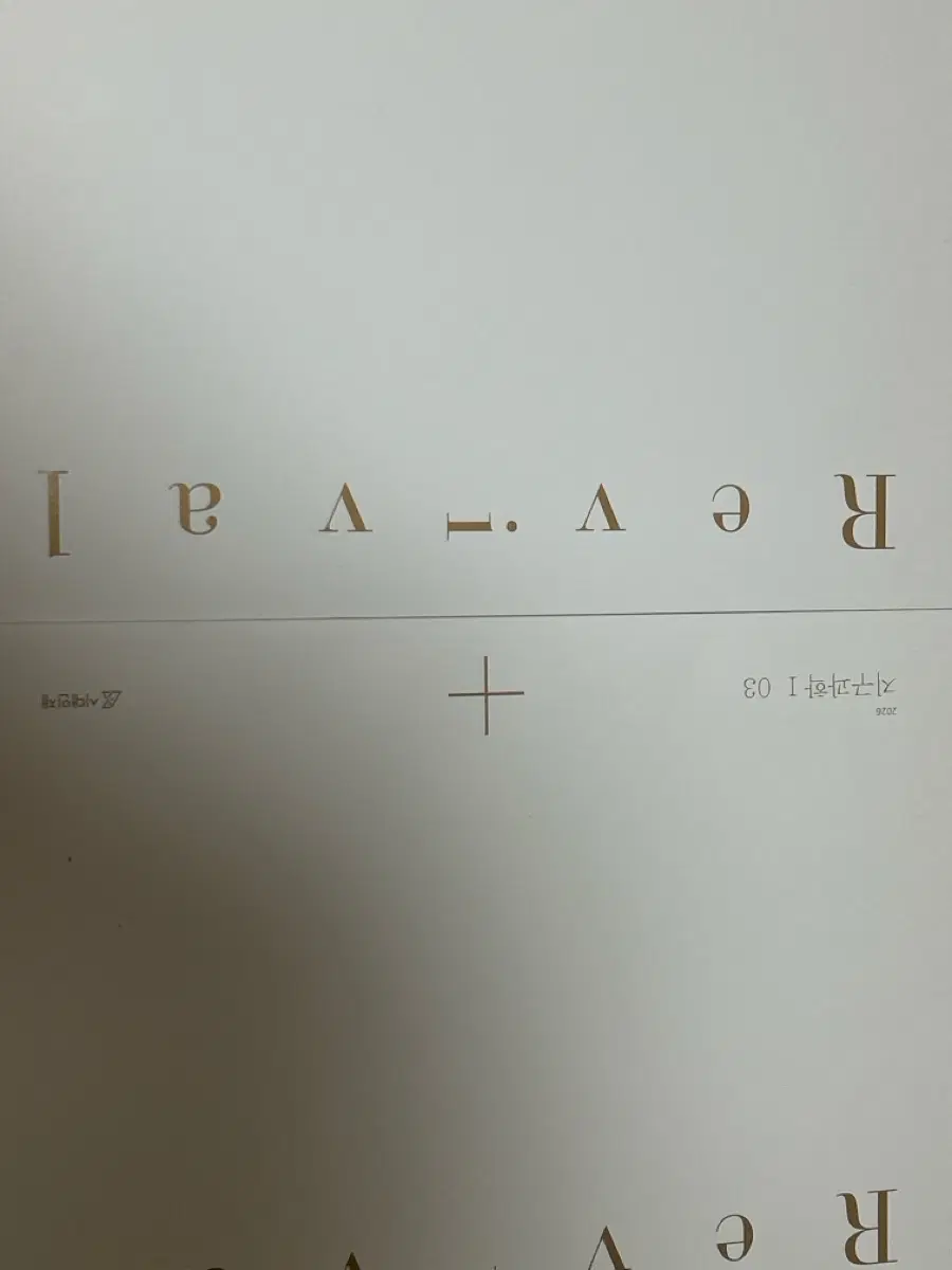 2026 지구 리바이벌 일괄