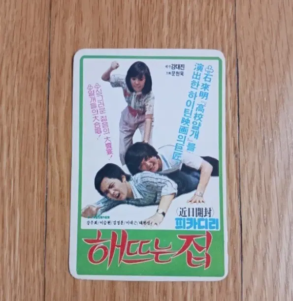 해뜨는집 영화카드 영화카렌다