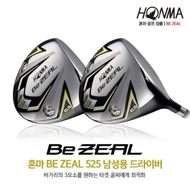 혼마 비즐 BeZeal 525 남성용 드라이버 미사용 신품 코오롱 정품