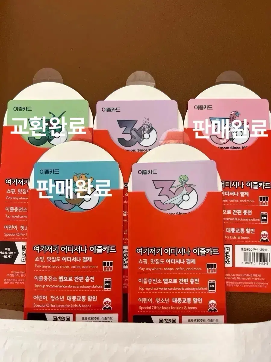이즐 포켓몬 교통카드 판매 /교환