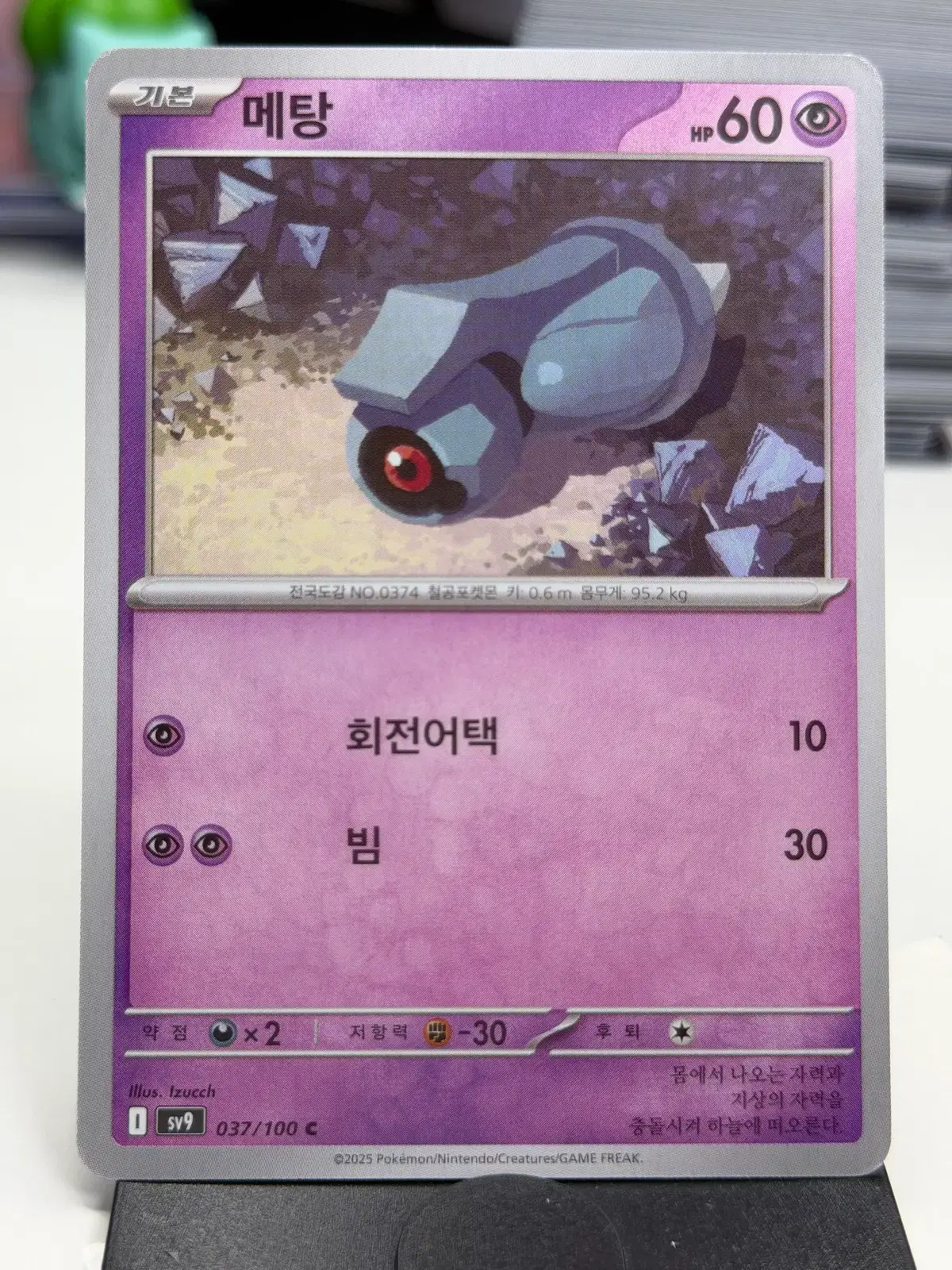 메탕 sv9 037/100 C (300)원