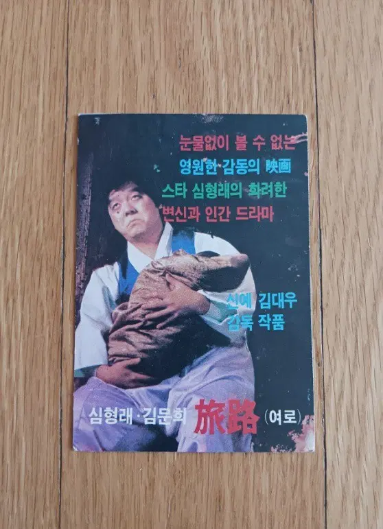 여로 영화카드 영화카렌다