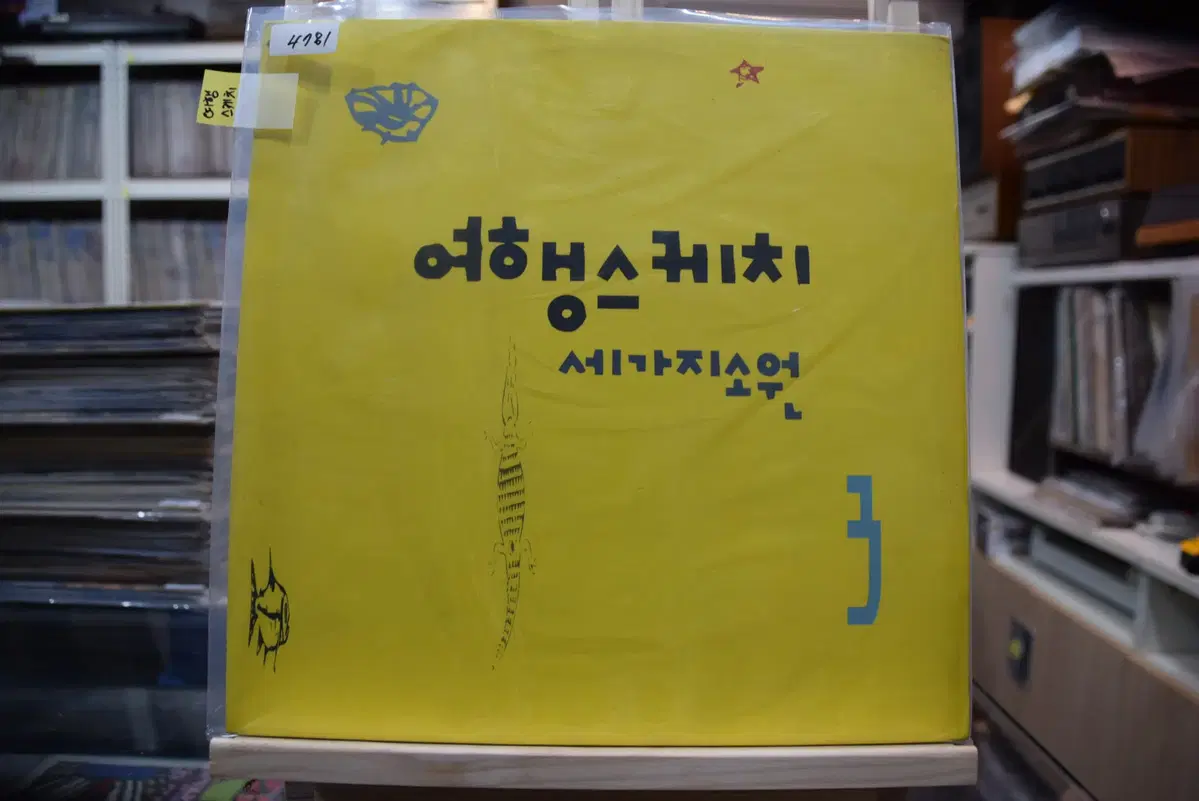 여행스케치 3집 : 세가지소원