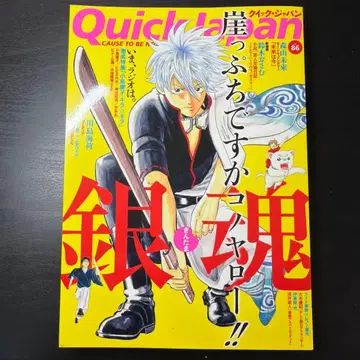 퀵 재팬 은혼 특집 vol.86