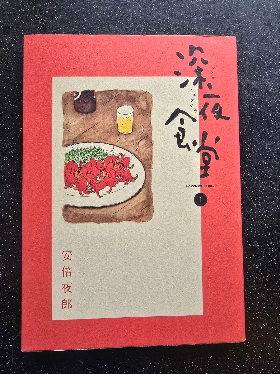 심야식당 1권 만화책 일본어