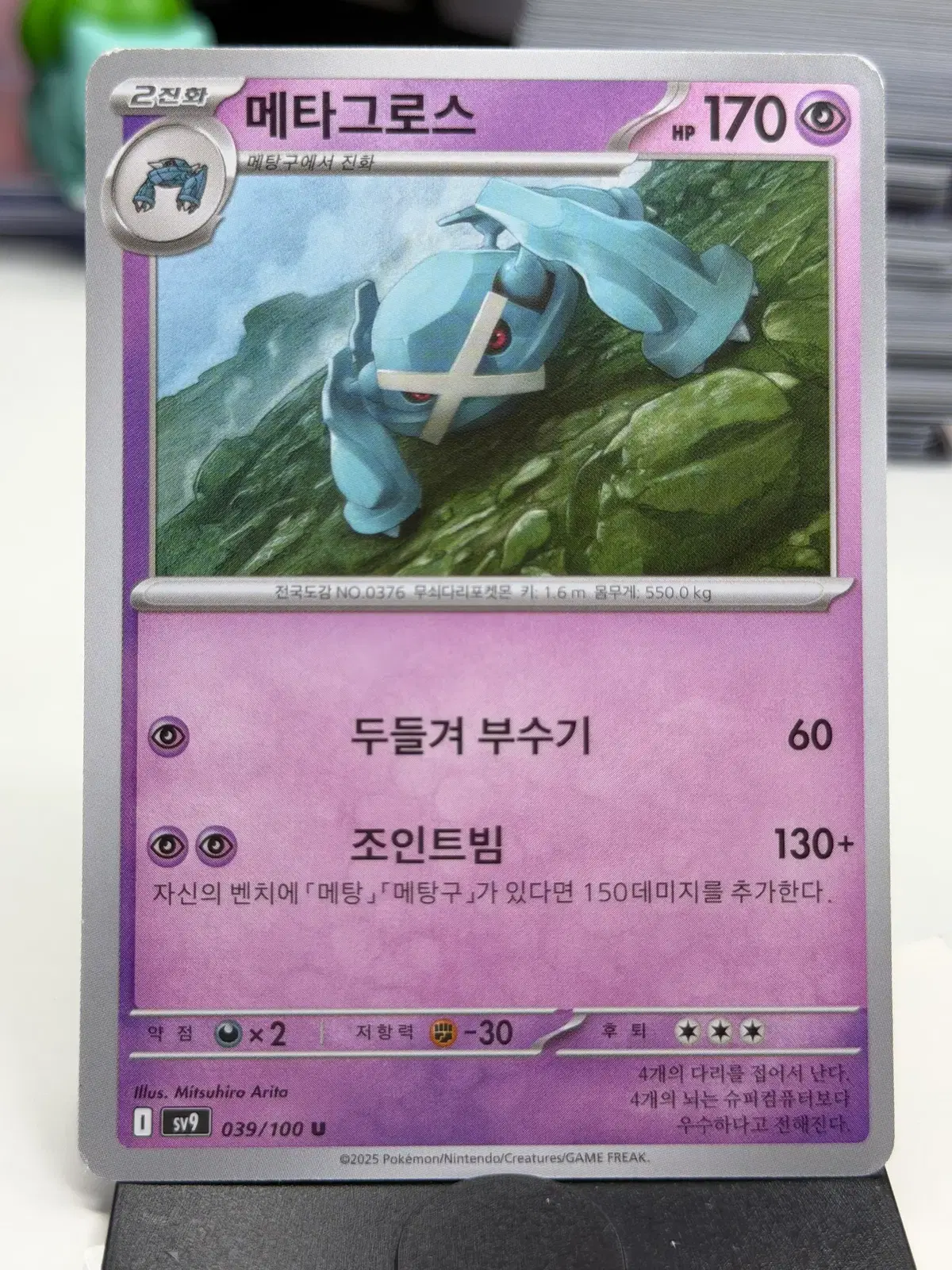 메타그로스 sv9 039/100 U (400)원