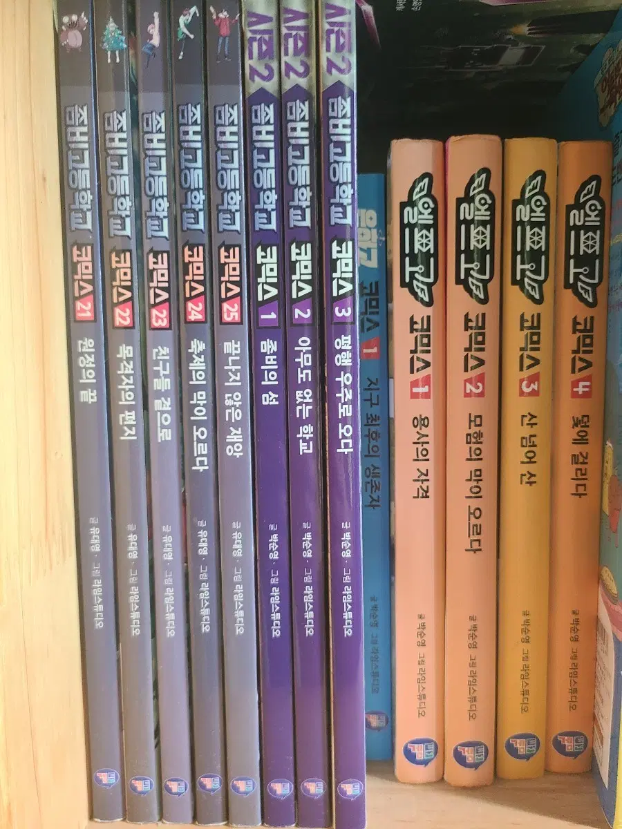 좀비고등학교 일괄판매