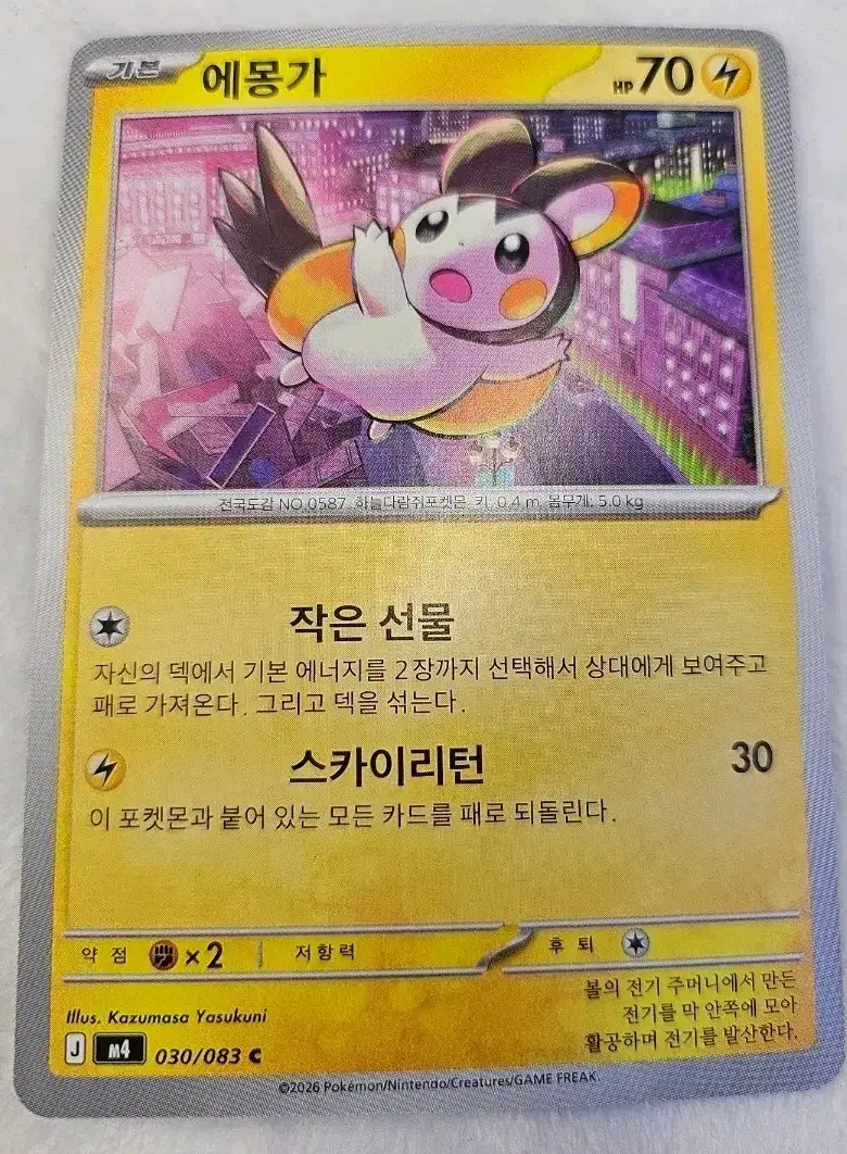 포켓몬카드) 닌자스피너) 에몽가 030/083C