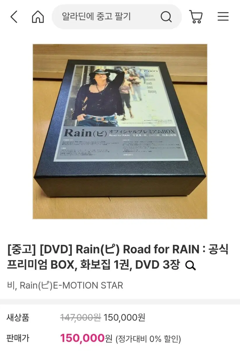 (풀박스)(정가 15만원) 비 일본 한정 프리미엄 박스 앨범 CD