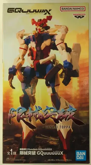 반다이남코/반프레스토 한계돌파 기동전사 Gundam GQuuuuuuX GQuuuuuuX