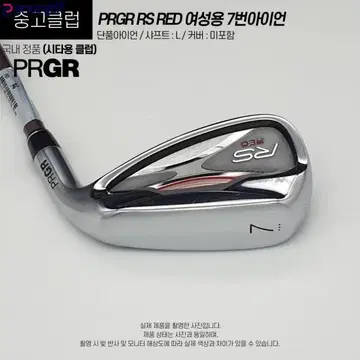 PRGR RS RED 여성 단품 7번아이언 L (RD36) | 골프 채 | 번개장터 중고거래