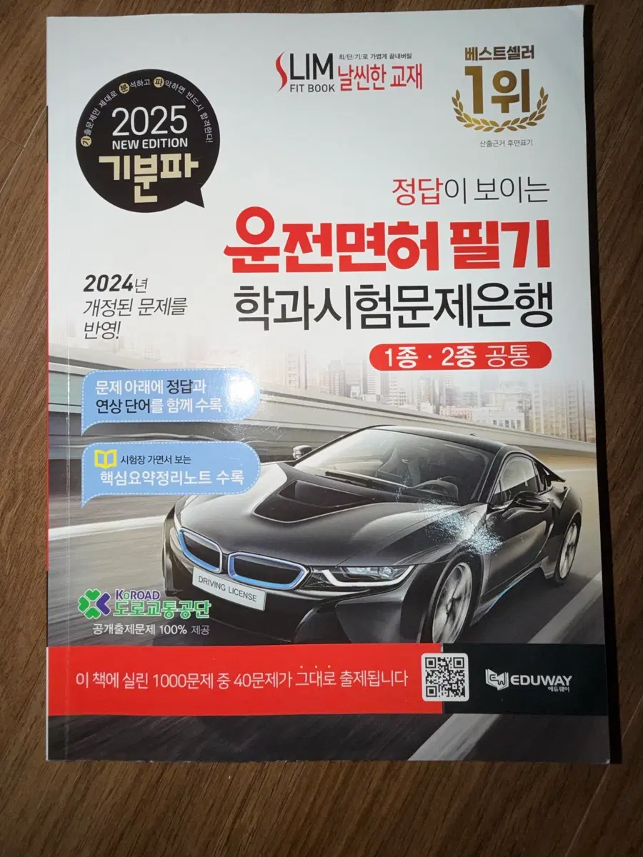2025 운전면허 필기 책 팝니다