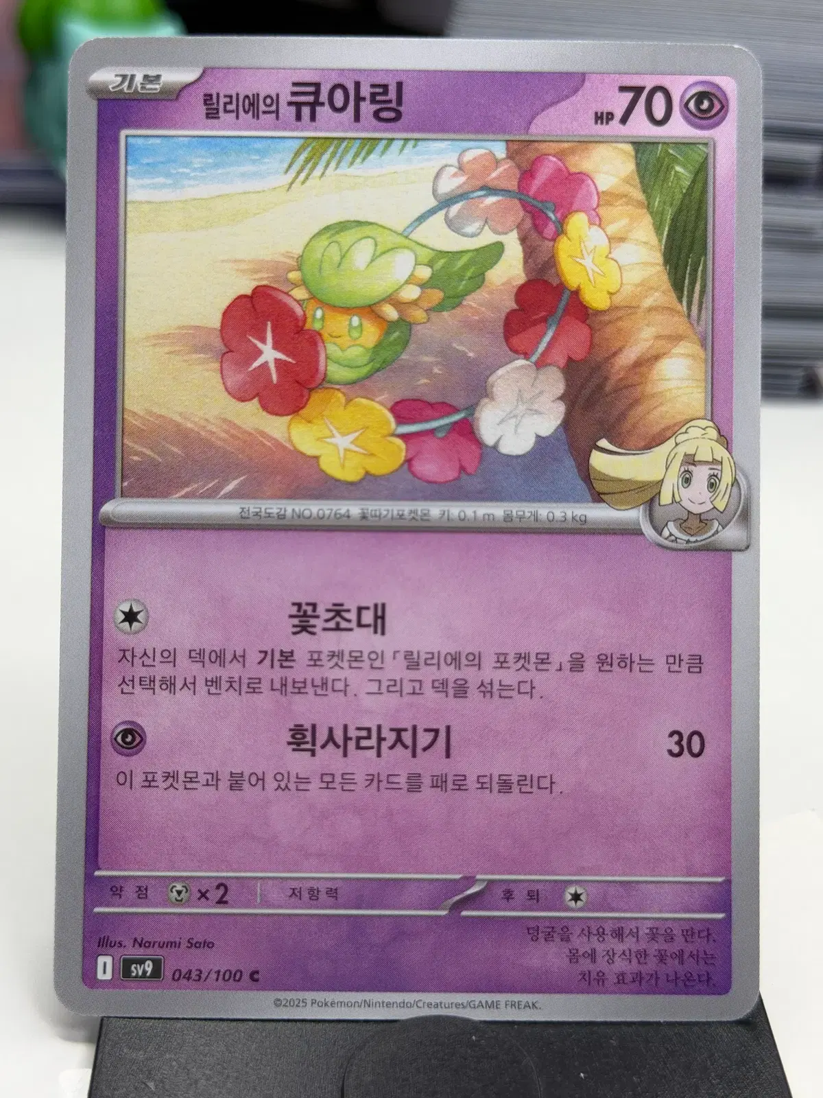 릴리에의 큐아링 sv9 043/100 C (300)원