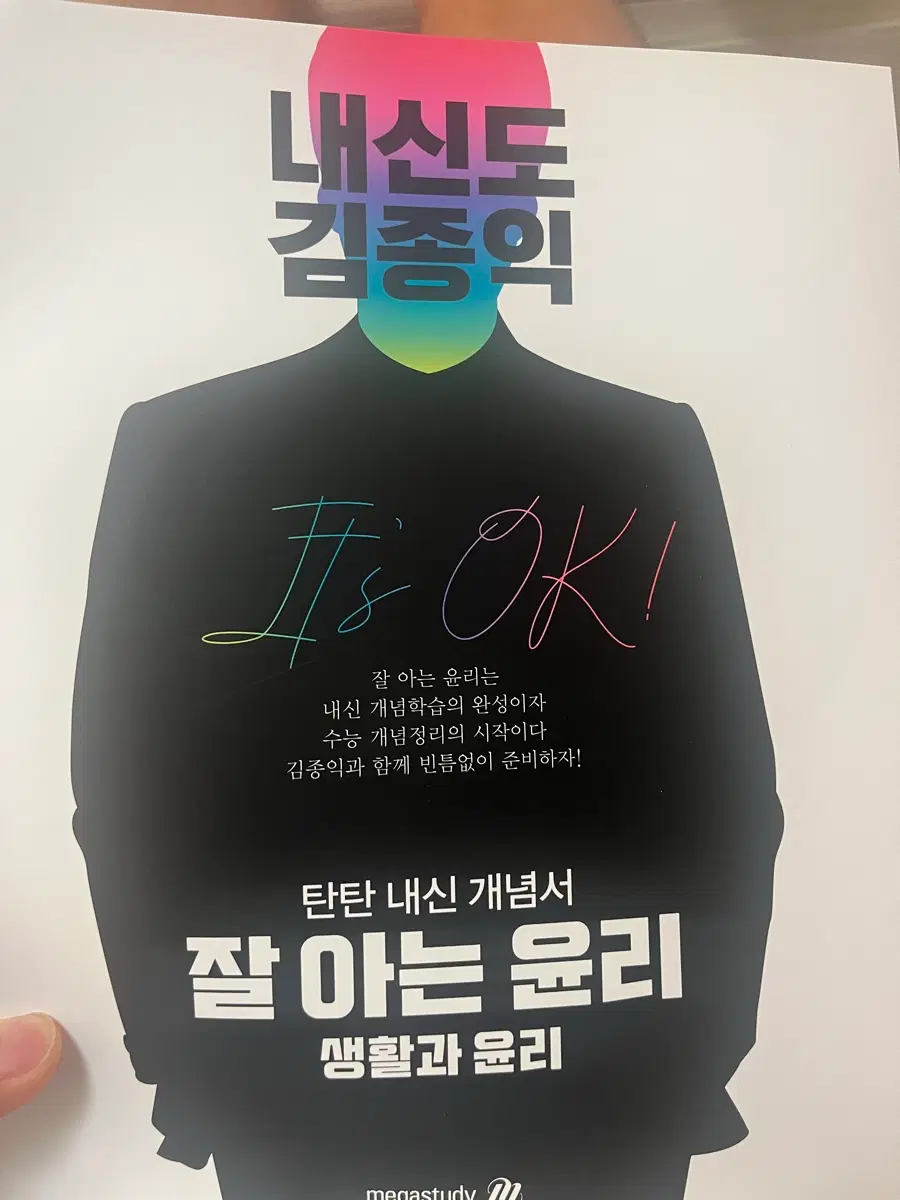 탄탄 내신 개념서 잘 아는 윤리 생활과 윤리