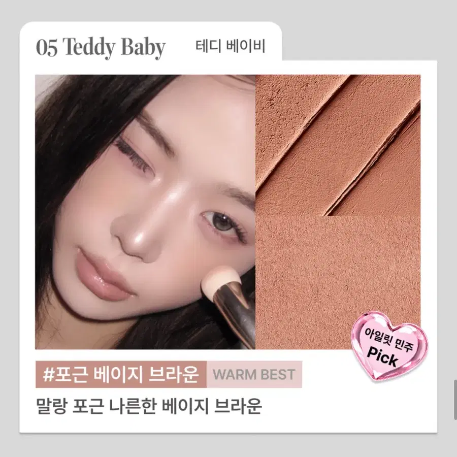 글린트 블러셔