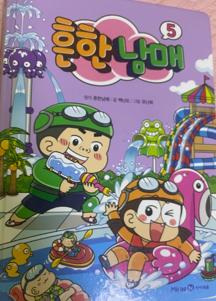 흔한남매5권
