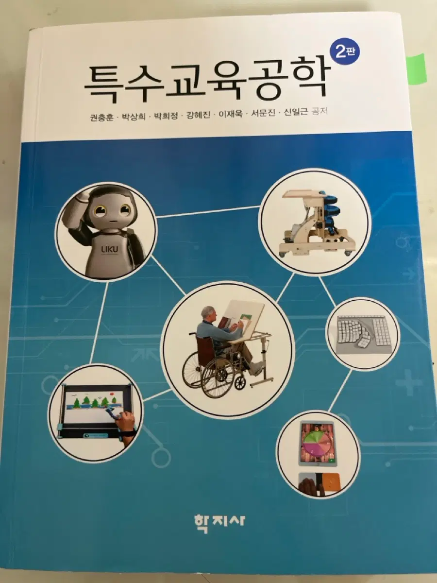 특수교육공학 2판 학지사