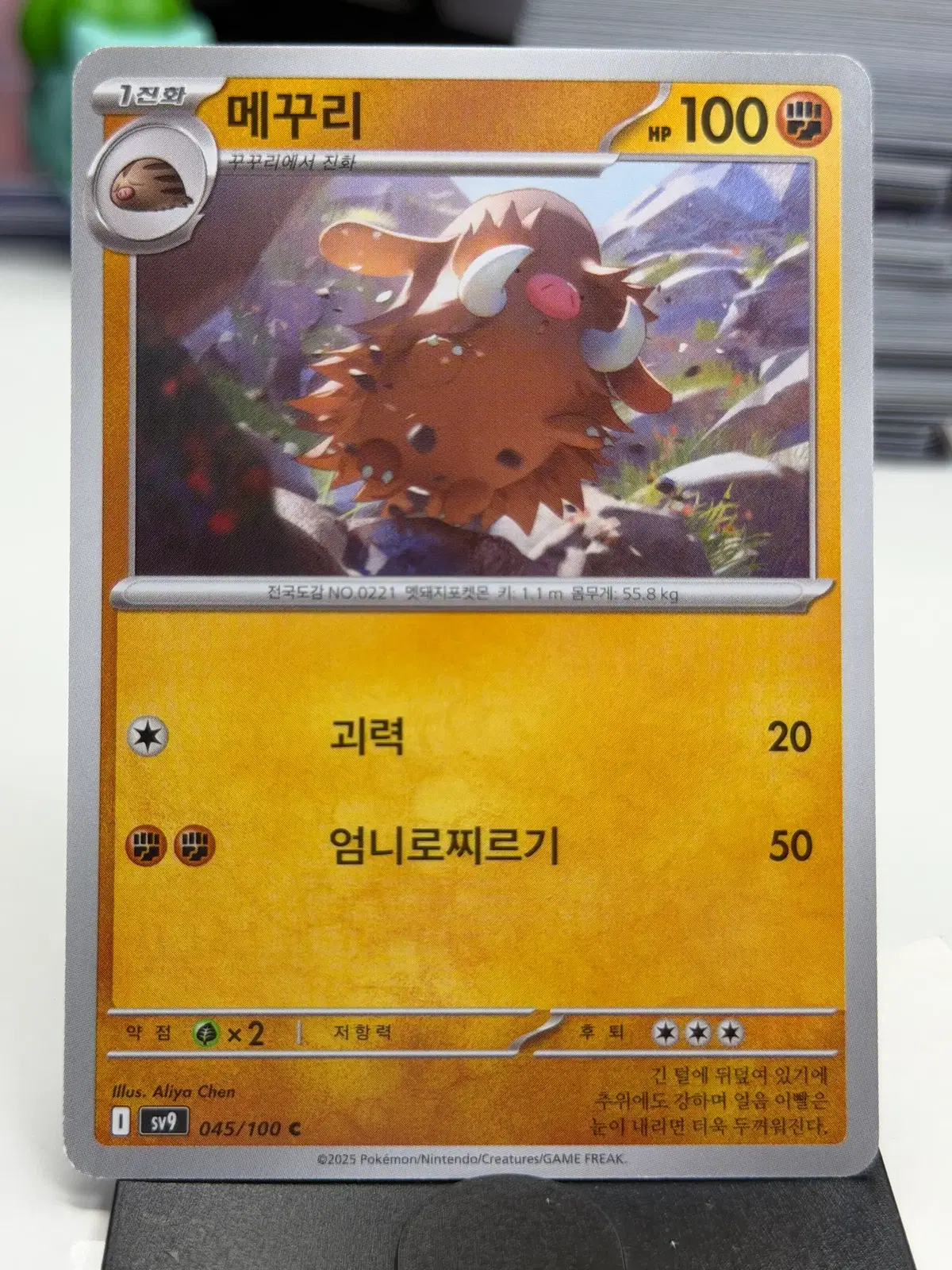 메꾸리 sv9 045/100 C (300)원
