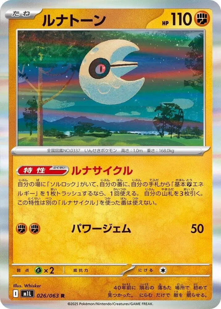 루나톤 m1L 026/063 R (600)원