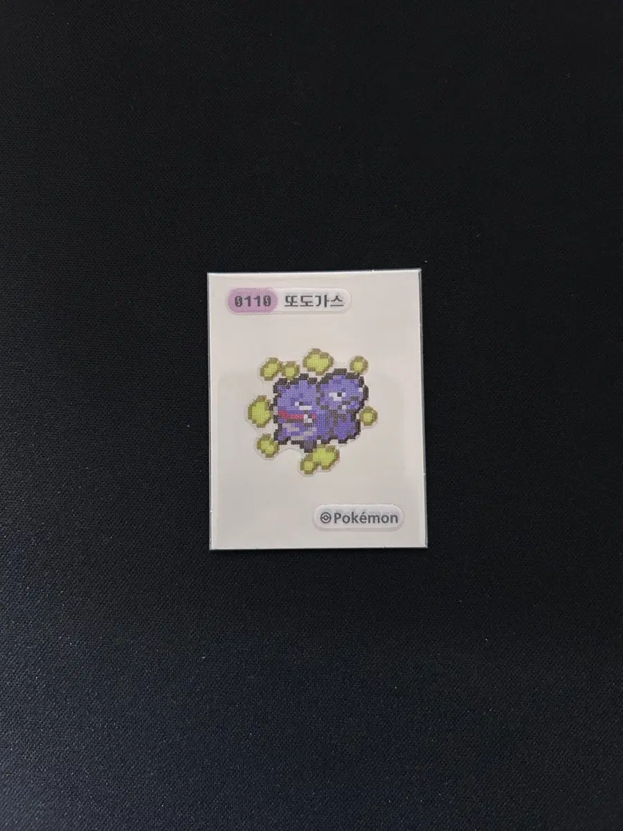 2024년 포켓몬 픽셀 띠부씰 0110 또도가스 판매합니다