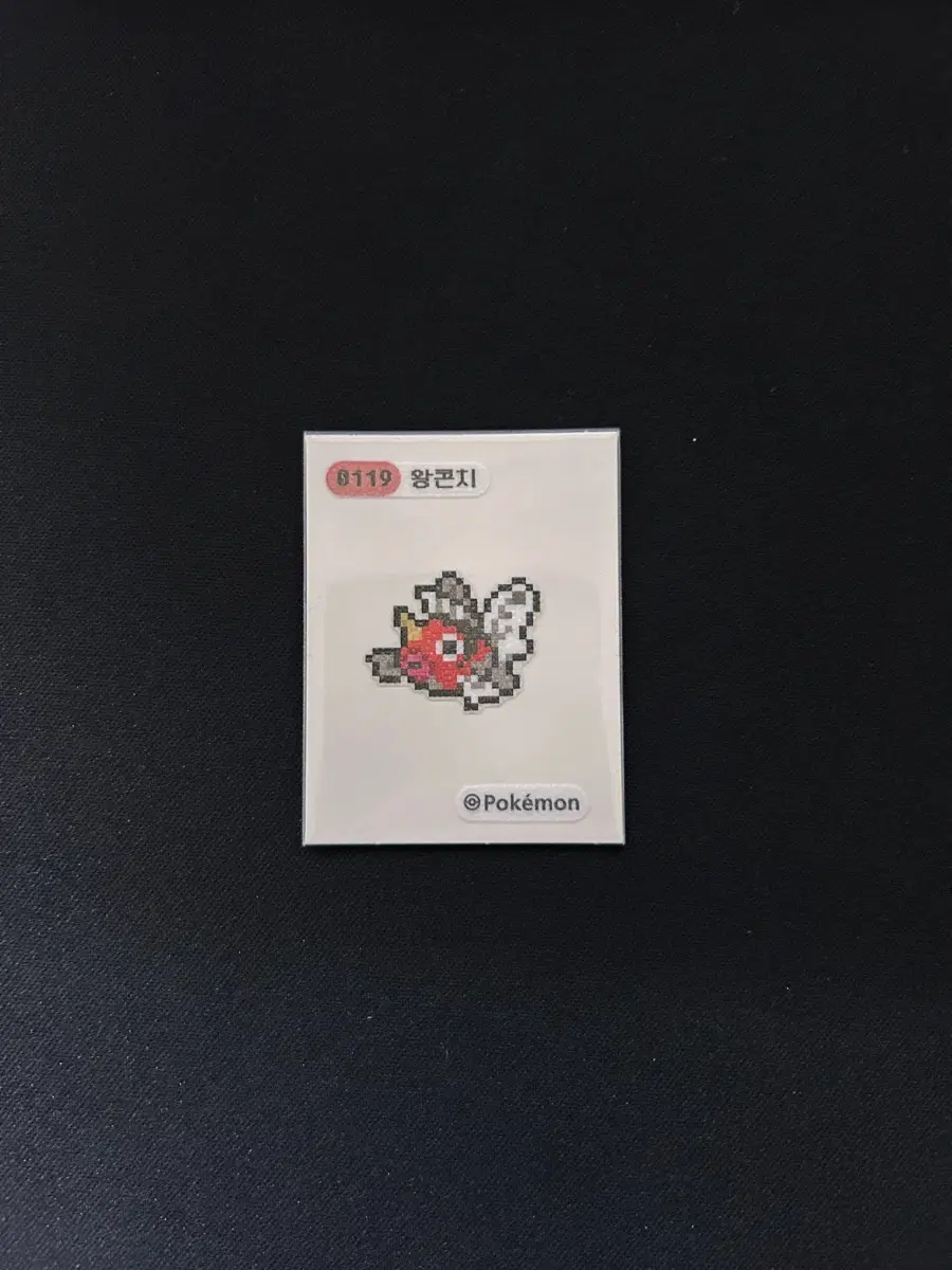 2024년 포켓몬 픽셀 띠부씰 0119 왕콘치 판매합니다