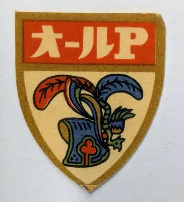 와펜 3) 올 P / 빨간색 / 새 55mm