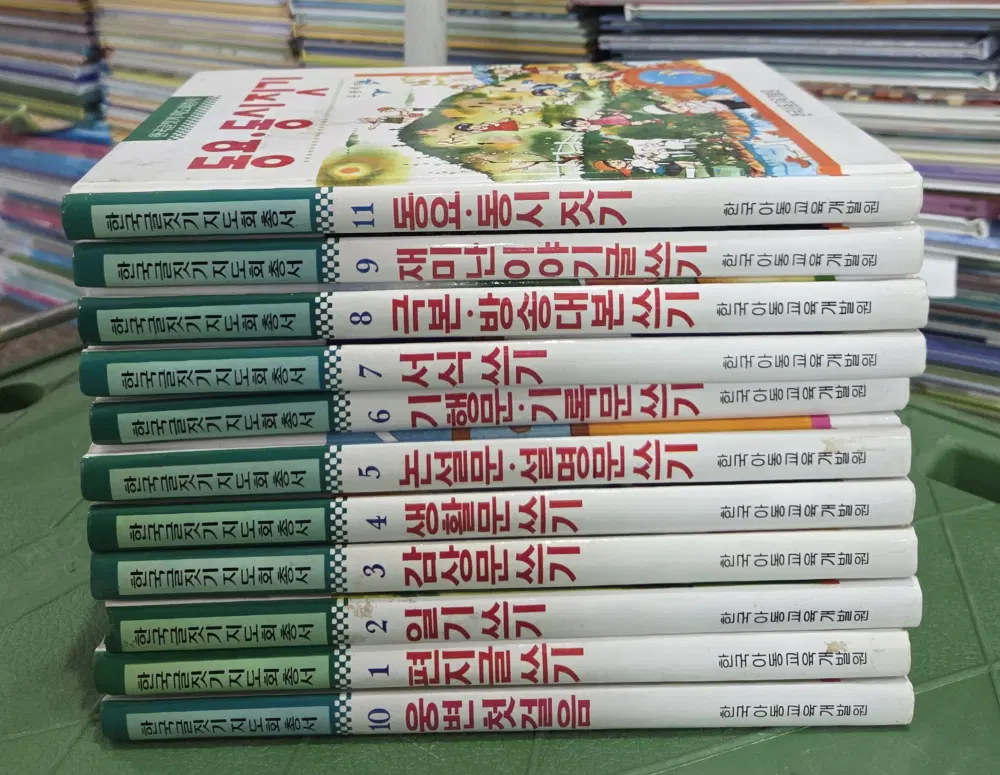 한국 글짓기 지도회 총서 한국아동교육개발원 11권 세트 어린이논술 중고책