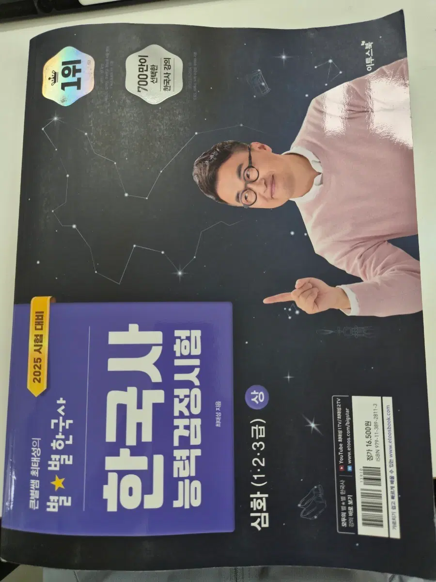 2025 최태성 한국사 상