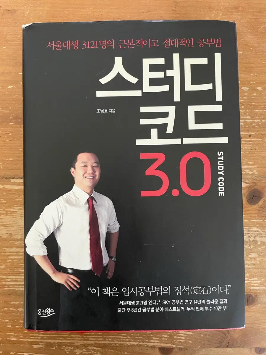 스터디 코드 3.0 - 조남호