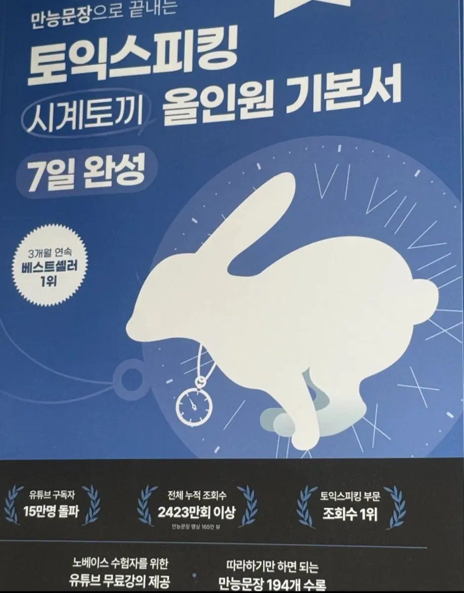 [구매]시계토끼제니쌤 토익스피킹
