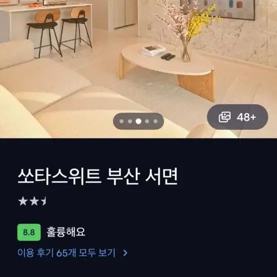 부산 서면 반가격으로 넘깁니다. 7월 29일 ~ 8월 1일 숙박권 양도합니다 (3박4일)