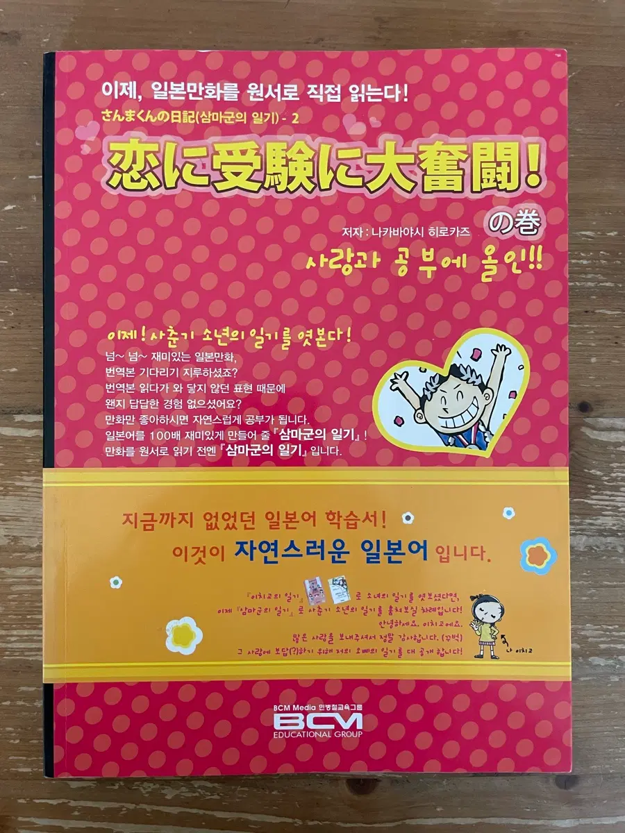 삼마군의 일기 2 - 나카바야시 히로카즈