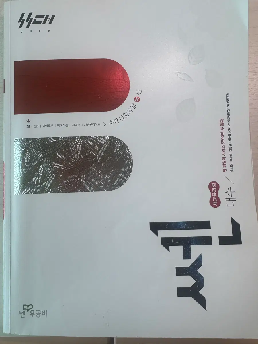 쎈 수학 대수 새교육과정