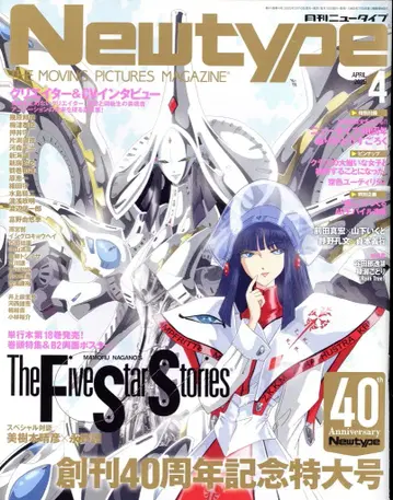 카도카와 쇼텐 2025년(레이와 7년) 애니메이션 잡지 부록 포함 Newtype 2025년(레이와 7년) 04월호 2504