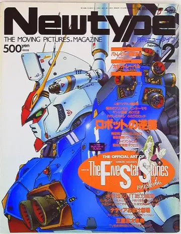 Newtype 1992년 (헤이세이 4년) 02월호