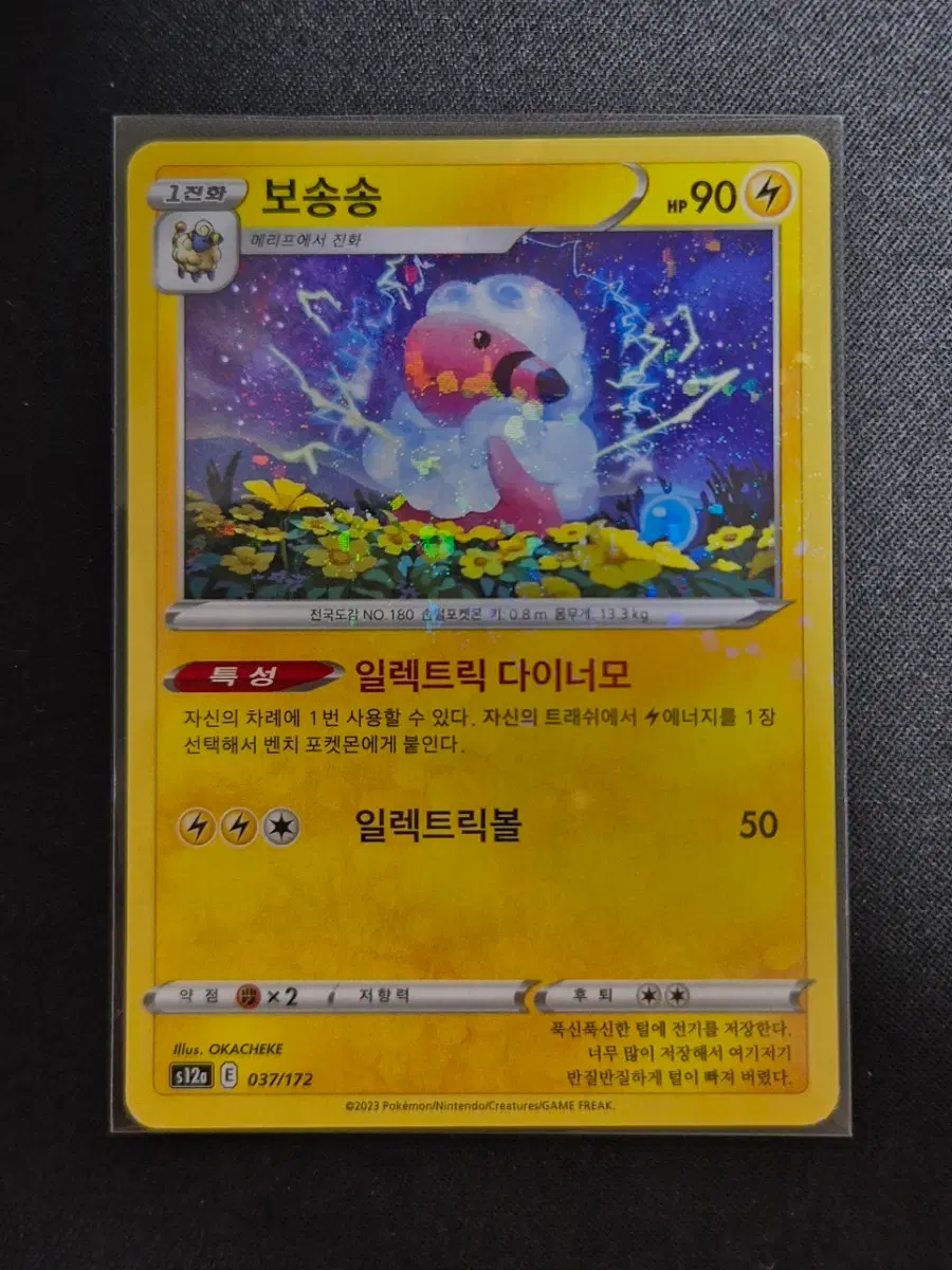 포켓몬 TCG VSTAR 유니버스 보송송 037/172