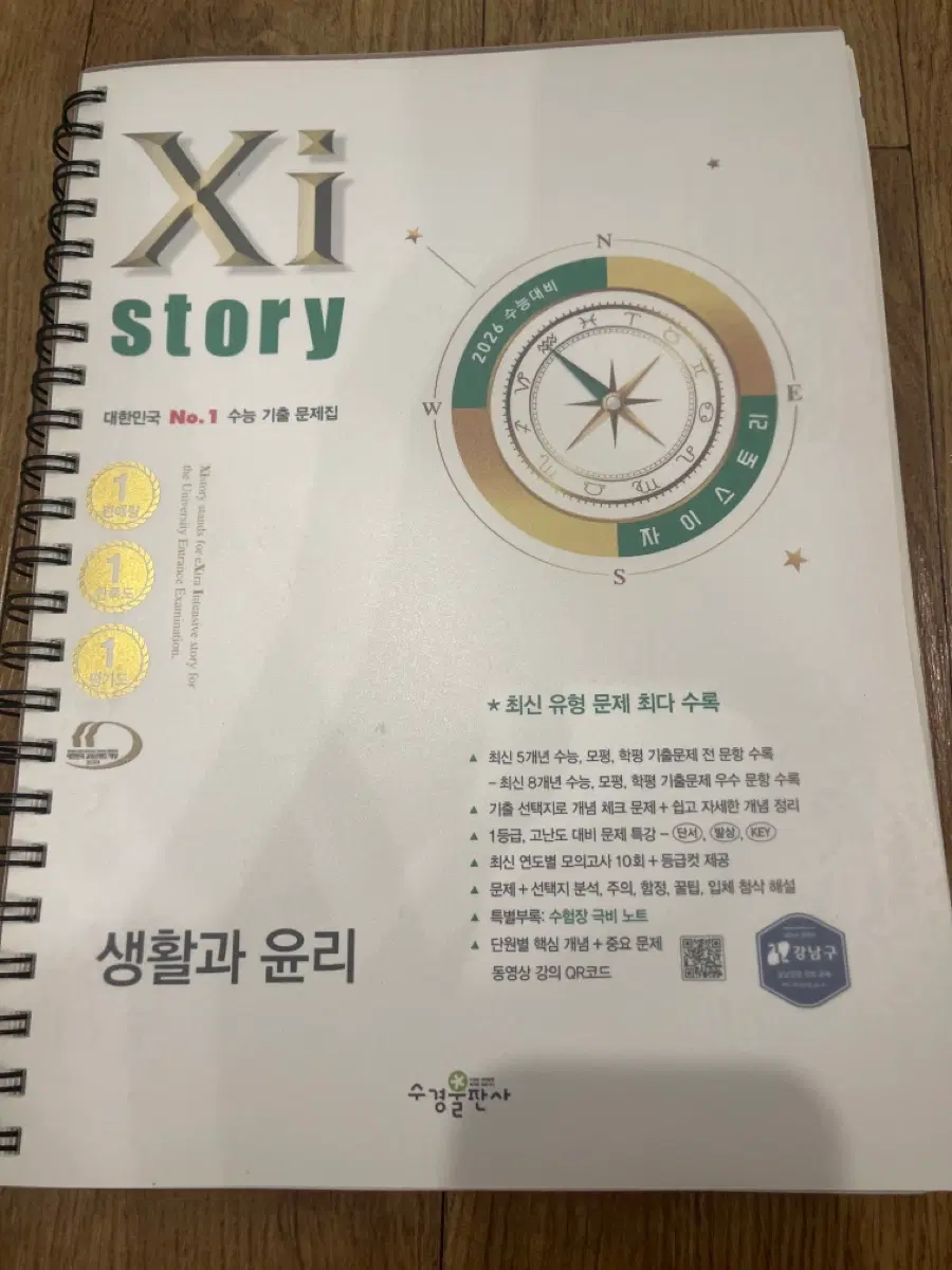 생활과 윤리 문제집 2026 자이스토리