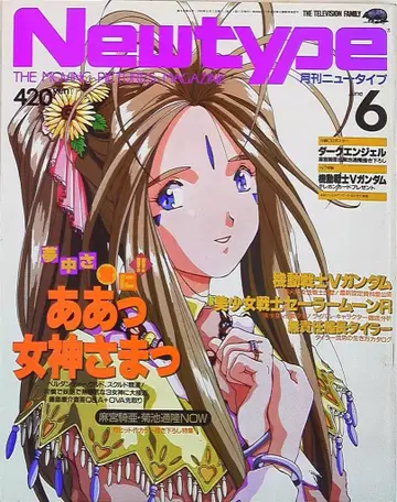 뉴타입 1993년 (헤이세이 5년) 06월호